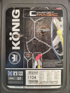 Цепи противоскольжения konig comfort magic 104