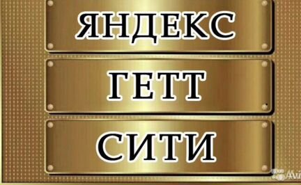 Подключим Яндекс, Delyver, Гетт
