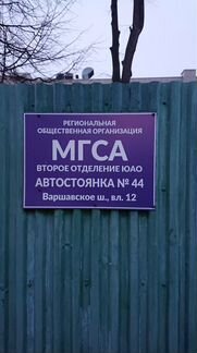 Гараж