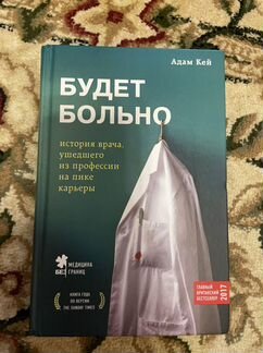 Книга Будет больно