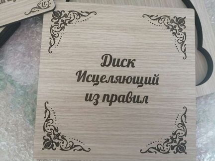 Диск И флэш 