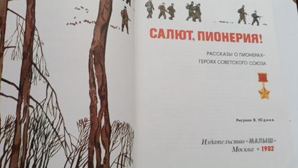 Книги для детей издательство Малыш СССР