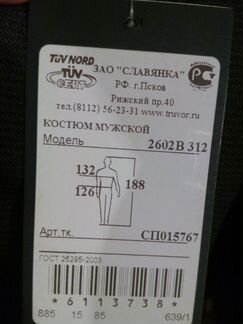 Большой новый мужской костюм 66 размер 188 рост