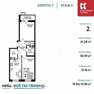 2-к квартира, 61.3 м², 3/17 эт.