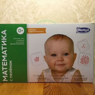 Математика с пеленок
