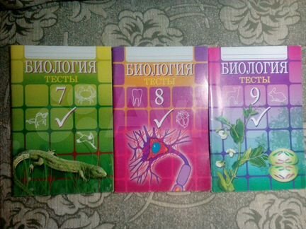 Биология тесты за 6.7.8.9 классы автор М.С.Гекалюк