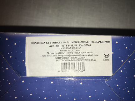 Новогодняя электрическая гирлянда