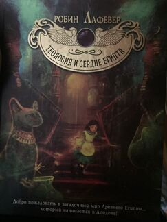Книги Теодосия и сердце Египта (все части)