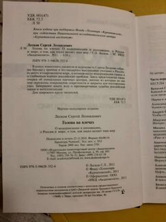 Книга С.Л.Лескова