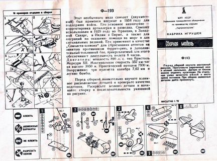 Сборная модель самолёта Westland Lysander