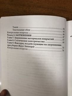 Книга введение в профессиональную уборку володин