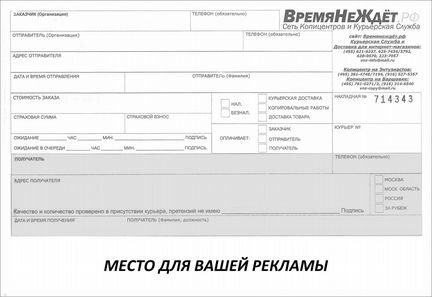 Образец бланк доставки цветов образец