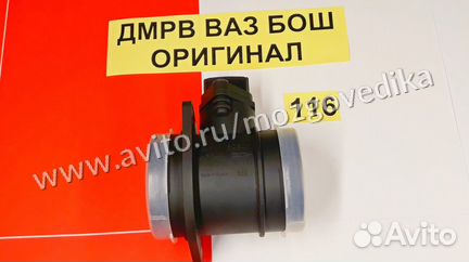 Эбу Мозги на Ваз, Дмрв Бош 116 0280218116 оригинал