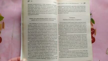 Интересные книги о психологии мужчины и женщины