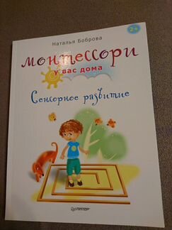 Монтессори у вас дома