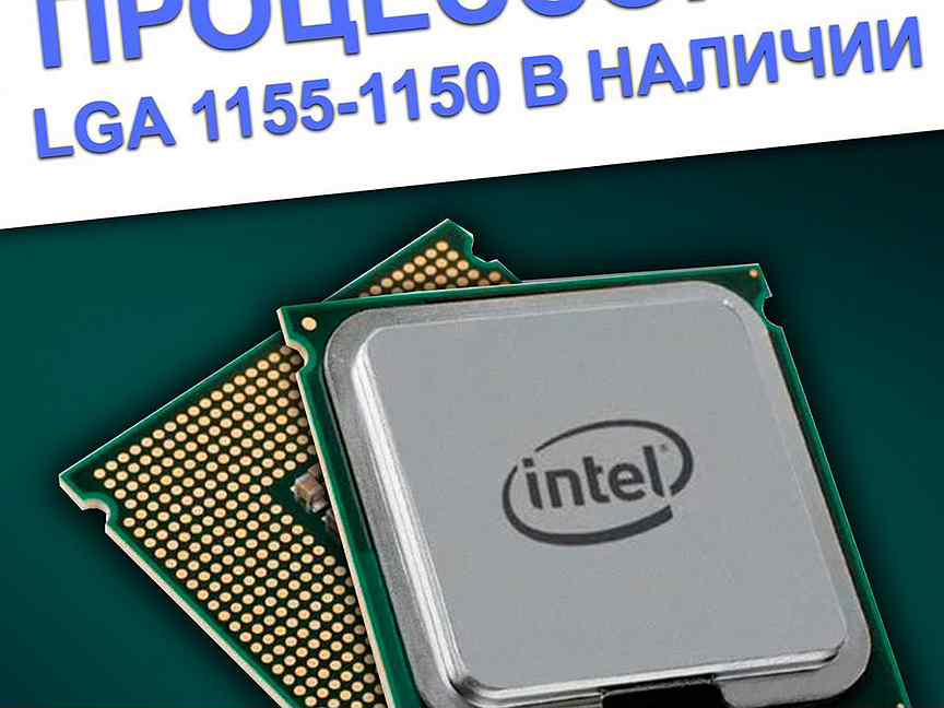 Pentium 775. Lga1156 процессоры. Lga775 процессоры. 1155 Процессоры. Lga775 процессоры список.