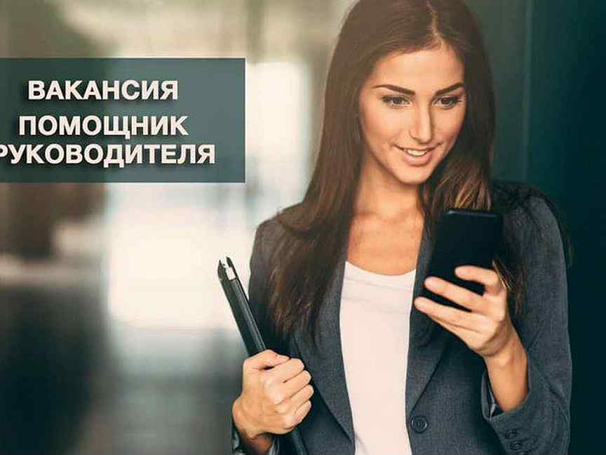 Ищу ассистента картинка
