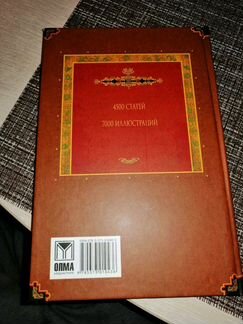 Всемирная история энциклопедия