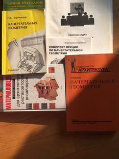 Учебные пособия начертательная геометрия материало