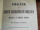 Библия в русском переводе