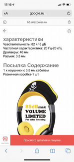 Наушники детские