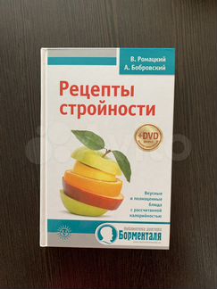 Рецепты стройности