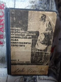 Произведение Л.Н.Толстого