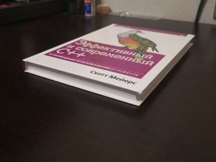 Книга Эффективный и современный C++