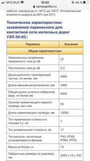 Узп-3Н-кс заземление переносное для железных дорог