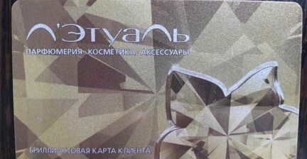 Бриллиантовые карты Летуаль