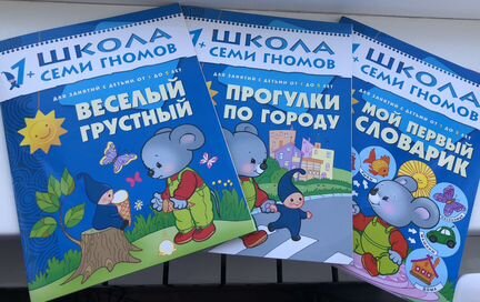 Школа 7 гномов 1+ (10 тетрадей)