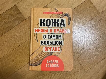 Книга про кожу