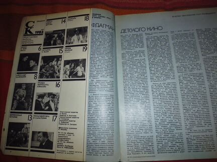 Спутник кинозрителя май 1982 год Доставка