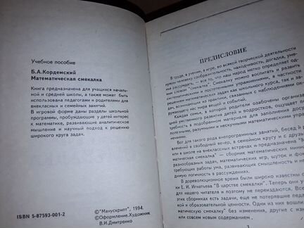 Кордемский Б.А. Математическая смекалка