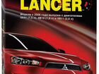 Книга Mitsubishi Lancer-X/10 с 2006 бензин ремонт