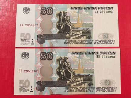 Банкноты 50 руб 