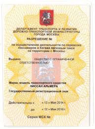 Лицензия на такси