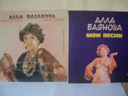 Алла Баянова