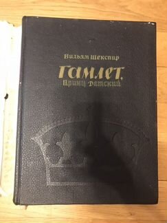 Книга Гамлет принц датский