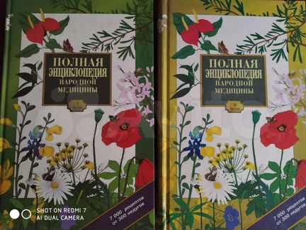 Полная энциклопедия народной медицины