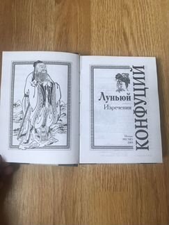 Конфуций Луньюй изречения
