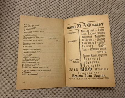 Маяковский издевается. Первая книжица сатиры. 2-е