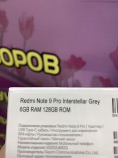 Redmi Note 9 Pro 6/128gb новый запечатанный