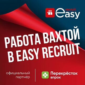 Комплектовщик / Упаковщик на склад Перекрёсток