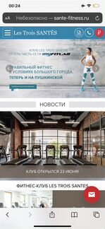 Fitness les trois santes 1год
