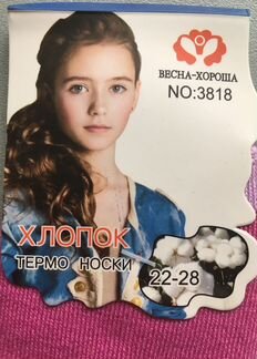 Носки махровые