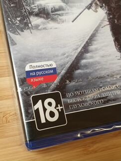 Metro Exodus PS4 новый диск