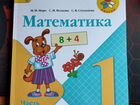Учебник математики 1 класс Моро Волкова Степанова
