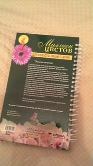 Подарочный каталог по комнатным растениям, новый