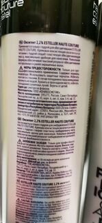 Оксиген 7,7 и 2,2 esteller haute coutur